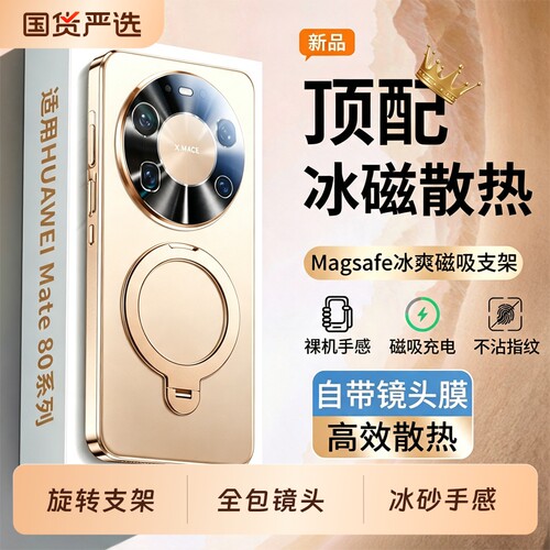 适用华为mate80promax新款手机壳
