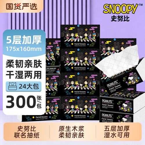 史努比卡通纸抽纸巾抽纸家用整箱5层加厚餐巾纸卫生纸家庭实惠装