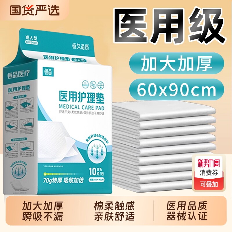 产褥垫产妇专用医用护理垫60x90孕妇一次性加大号特厚隔尿垫成人