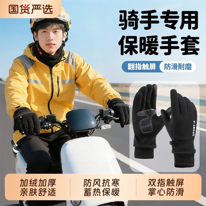 外卖员骑手专用手套可触屏骑行防风加厚保暖露指电动车男女士冬季