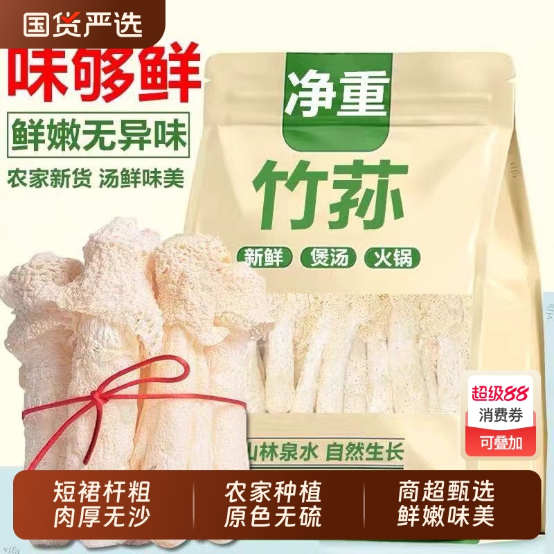 钧君乐竹荪干货粗杆煲汤火锅食材