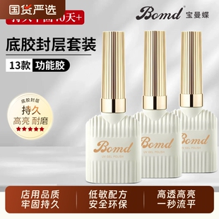 甲油胶底胶封层套装建构加固钢化镀晶磨砂封层晕染美甲专用功能胶