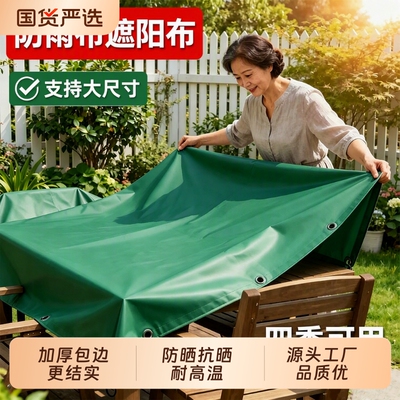 防雨布防晒遮阳加厚软布款