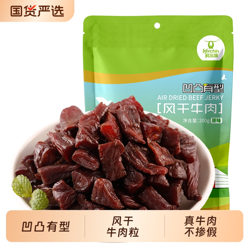 科尔沁风干牛肉粒200g内蒙古特产零食独立包装牛肉即食健康健身