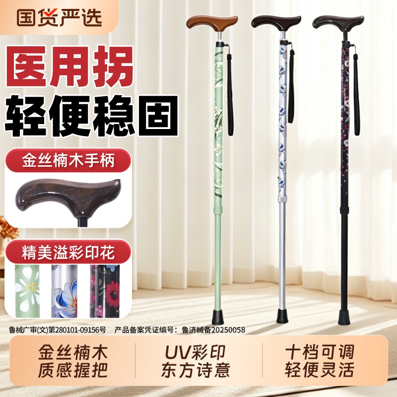拐杖老人防滑实木手柄拐杖铝合金防滑伸缩老年人康复走路彩印手杖