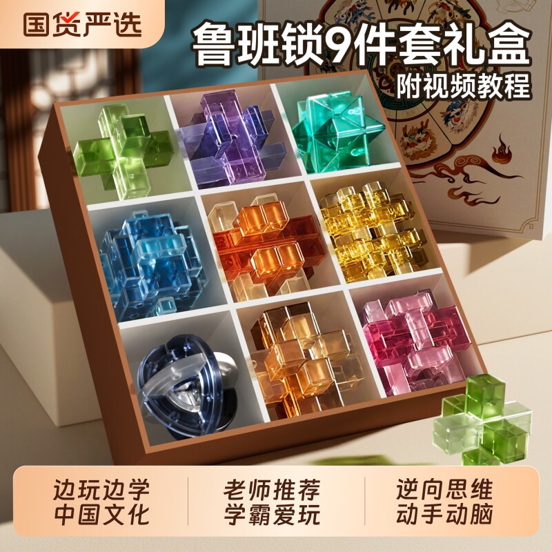 鲁班锁孔明锁全套小学生智力锁图片