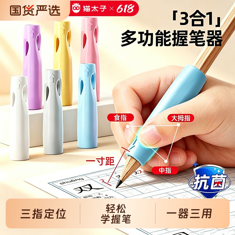 猫太子握笔器适配多种铅笔
