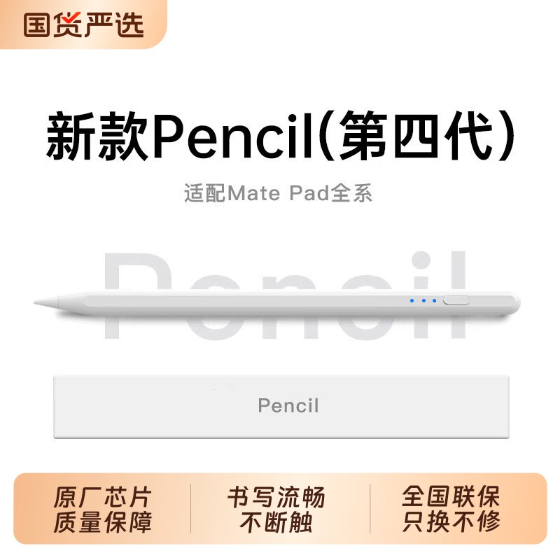 适用华为平板手写笔matepad11.5s/air12触控笔三代星闪电容笔平替mpencil荣耀OPPO小米通用mini触屏笔pro图片