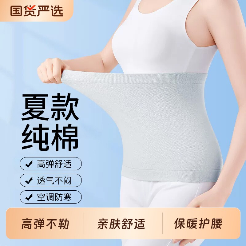 纯棉护腰带超薄保暖腰腹部男女士护肚子防着凉暖宫老年人夏季专用