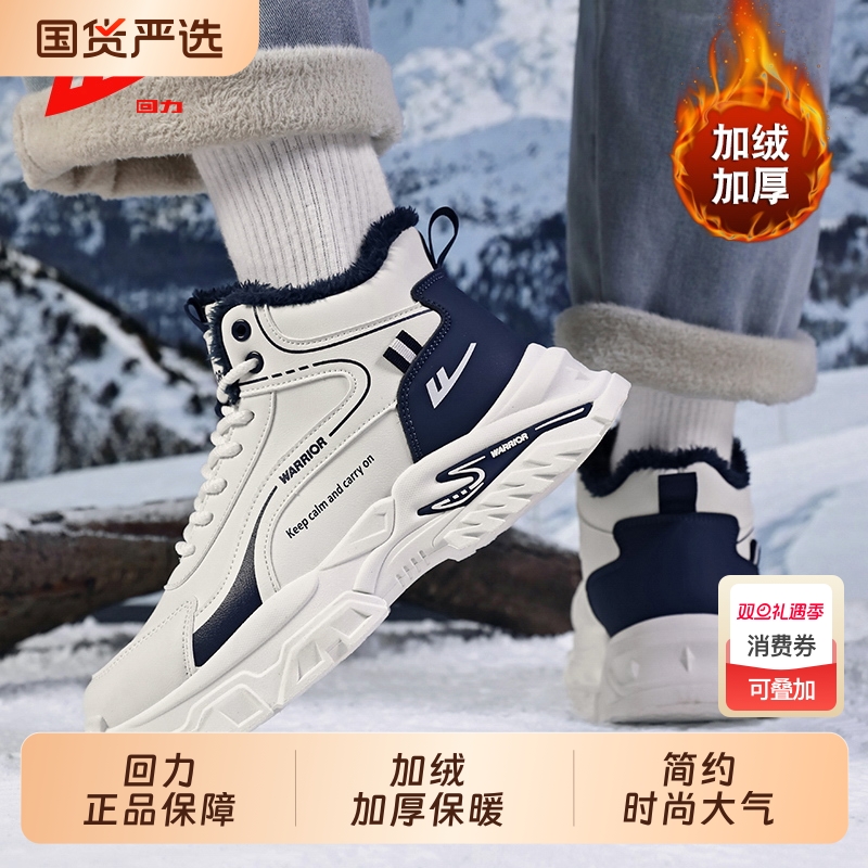 回力男鞋冬季加绒高帮运动鞋保暖学生白色跑步鞋增高篮球休闲潮鞋