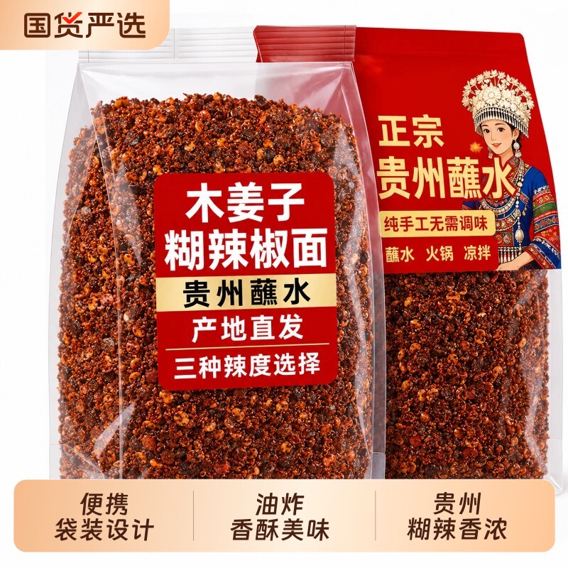 贵州辣椒面蘸水火锅蘸料木姜子糊微辣柴火糊特产特辣凉拌调味家用图片