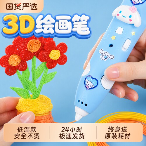 3D打印笔儿童益智手工diy礼物小学生男女孩子玩具6岁以上立体夜光