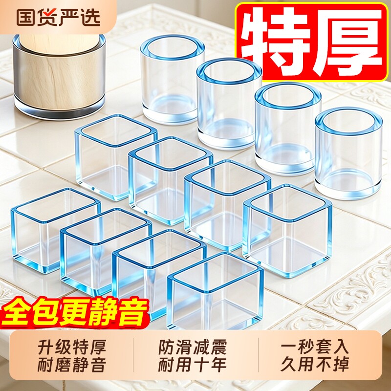 椅子脚垫加厚桌椅脚套桌子桌角硅胶保护套凳子腿耐磨防撞方形防滑