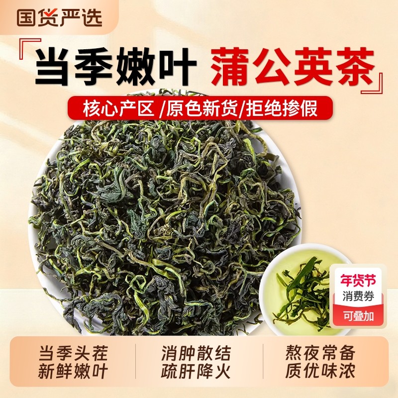 蒲公英茶中药材正品官方旗舰店特级蒲公英根泡水茶玫瑰花去火新鲜