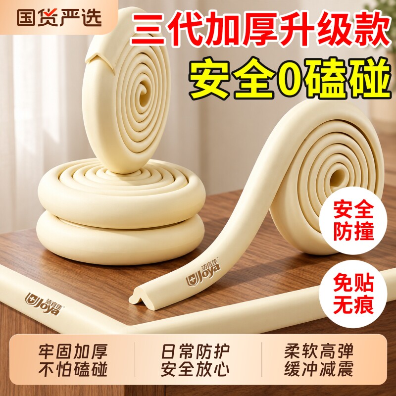 防撞条软包儿童无毒墙角包边婴儿可啃咬不留胶桌子宝宝护角贴桌角