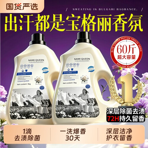 洗衣液持久留香72小时去渍护色
