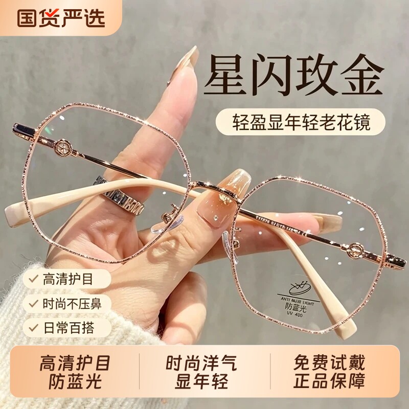 时尚高档老花镜女士官方正品防蓝光高清洋气显年轻老光眼镜女款