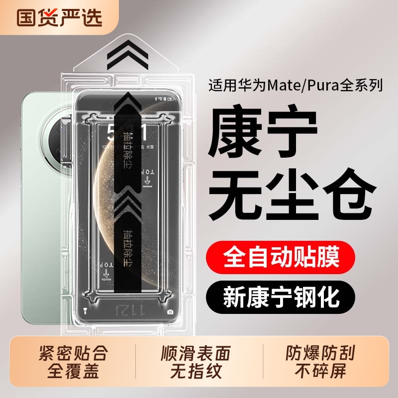 【升级无尘仓】70秒贴康宁钢化膜