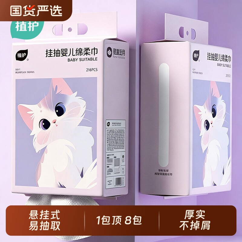 植护医护级洗脸巾一次性新生婴儿干湿两用绵柔巾壁挂式擦脸棉柔巾