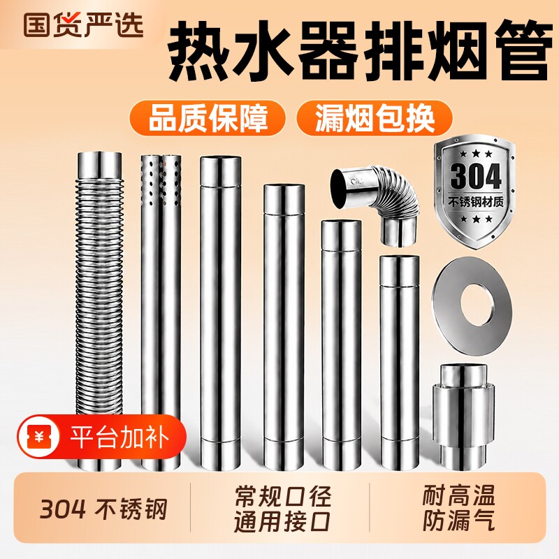 燃气热水器排烟管排气管加厚304不锈钢加长强排延长烟囱管道配件