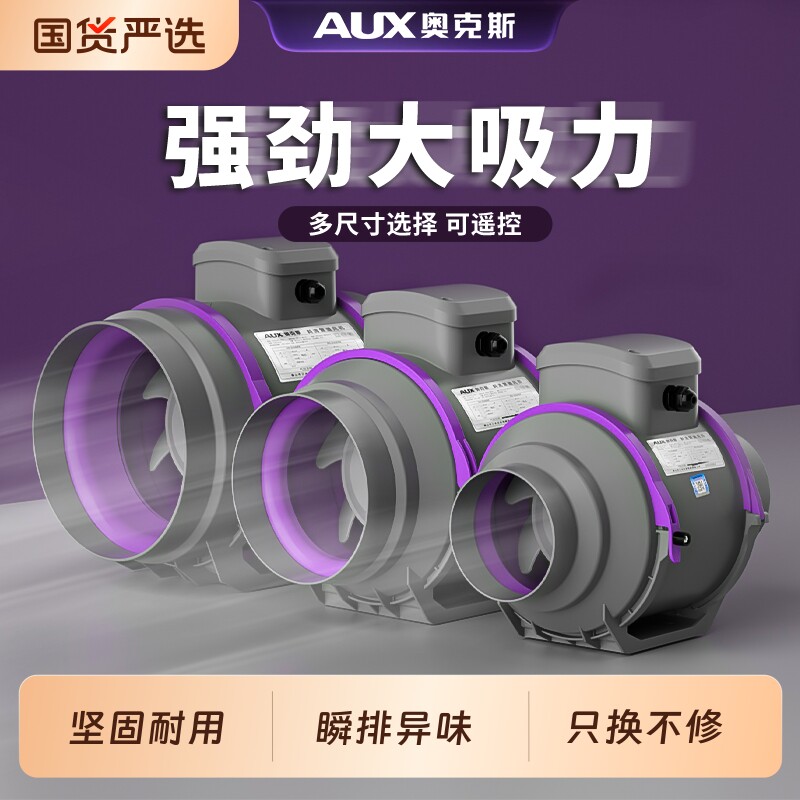 奥克斯管道风机强力油烟厨房排风机排气扇静音换气扇排风扇抽风机