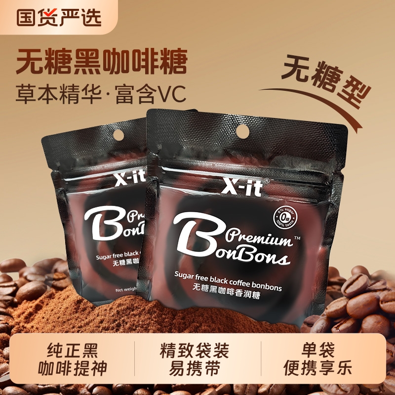 imint咖啡糖xit香醇冰咖啡香润糖草本清润咖啡薄荷清凉糖袋装Z