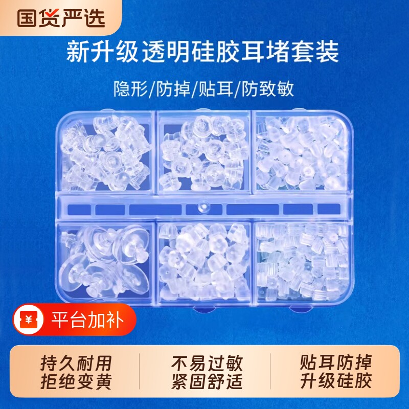 硅胶耳堵6款套装混合耳钉后防掉超紧感高级耳塞堵头耳帽配件隐形
