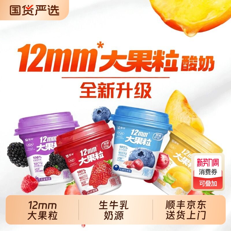 蒙牛大果粒酸奶生牛乳风味发酵乳草莓蓝莓黄桃桑葚多种水果口味