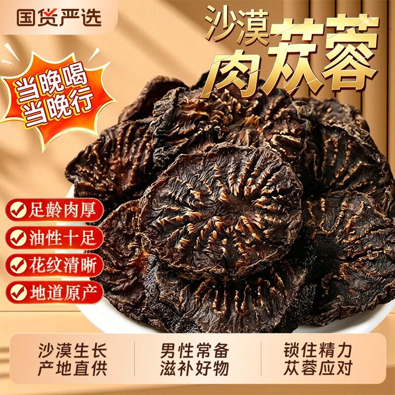 阿拉善肉苁蓉中药材正品官方旗舰店无硫整根切片男士滋补泡水泡酒