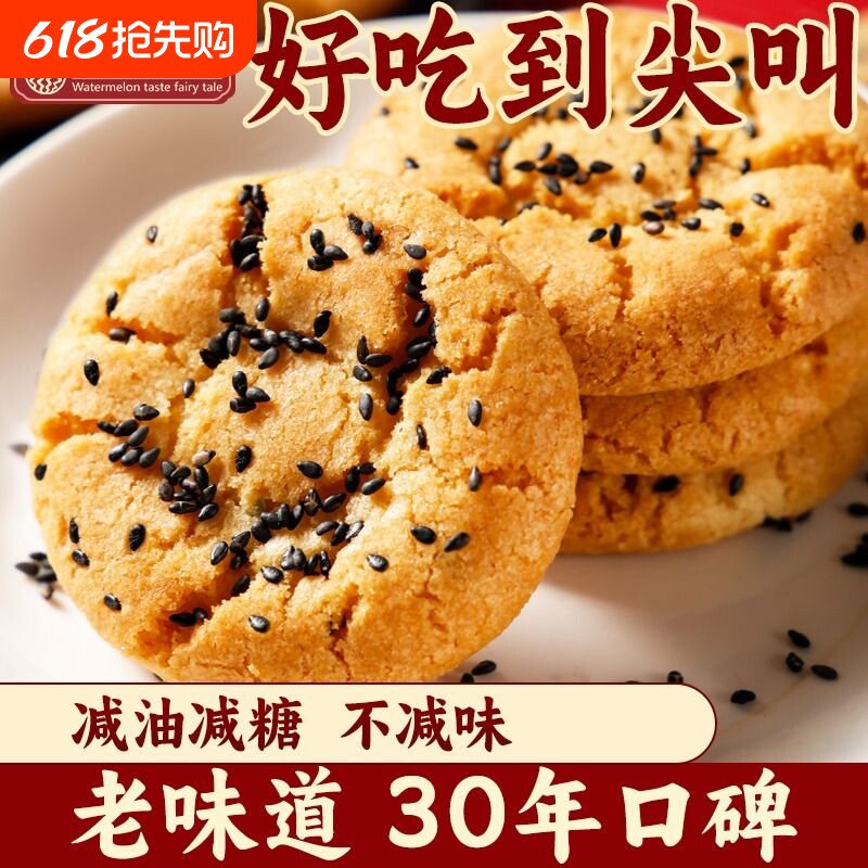 宫廷桃酥传统手工美食老式糕点心饼干休闲食品特产零食小吃整箱