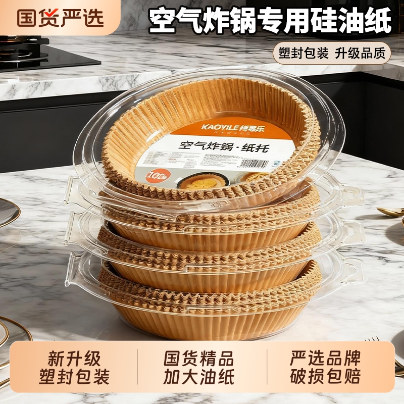空气炸锅专用纸烘焙油纸子食品吸油纸食物烤箱烘烤专用纸硅油纸电