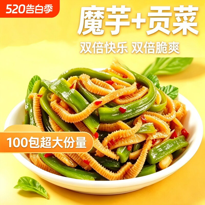 魔芋贡菜开袋即食魔芋爽下饭菜素毛肚香辣爽嘎嘣脆宿舍追剧小零食