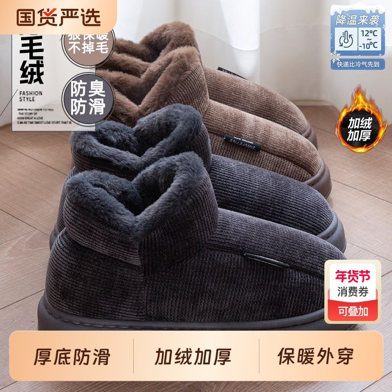 全包跟棉拖鞋男士冬季2025新款室内家居防滑厚底毛绒棉鞋男款外穿,居家布艺,居家棉拖/棉鞋,淘宝优惠券,粉丝福利购,淘宝优惠卷