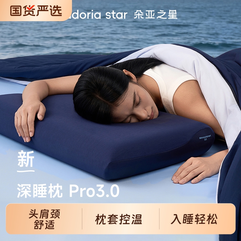 朵亚之星深睡枕第三代pro