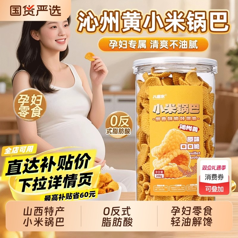官方旗舰店沁州黄小米锅巴桶装孕妇零食小吃休闲花椒营养特产山西