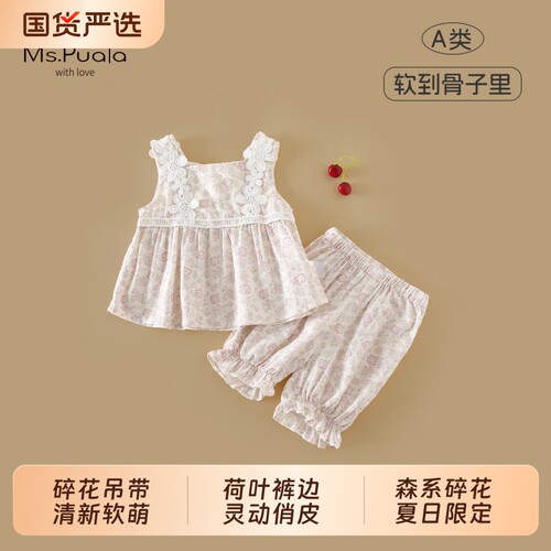 Ms.Puala女童套装夏季纯棉碎花T恤花苞裤婴幼儿女宝宝两件套夏日