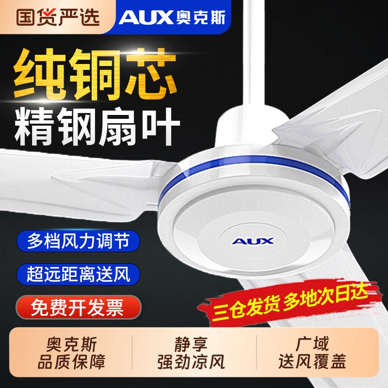 奥克斯吊扇电风扇大风力客厅餐厅家用商用工业轻音老吊式铁叶56寸