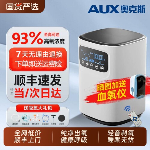 奥克斯制氧机家用吸氧机老人用氧气机小型9L便携家庭式一体高原