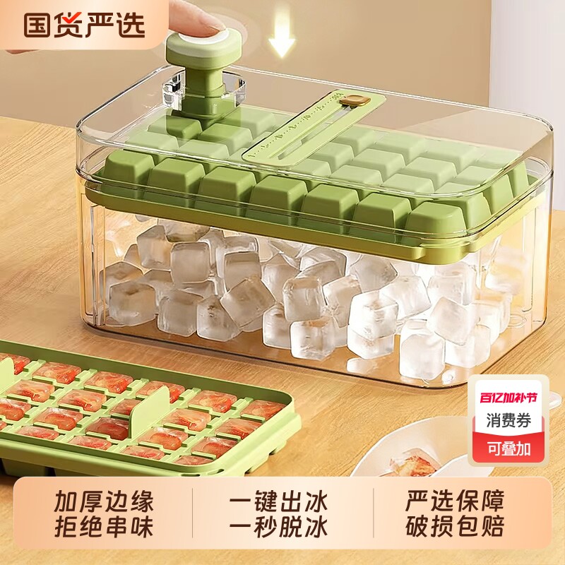 冻冰块模具按压冰格制冰神器带盖食品级自制制冰盒家用冰箱储存盒