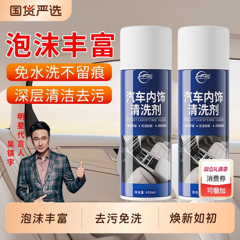 仆旅汽车内饰清洗剂免洗多功能泡沫车内顶棚洗车液去污神器清洁剂