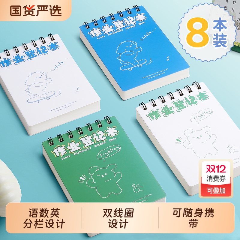 家庭作业登记本小学生记作业本子超实惠课堂笔记备忘录家校联系本线圈小狗预习古诗单词语数英听写小年练习