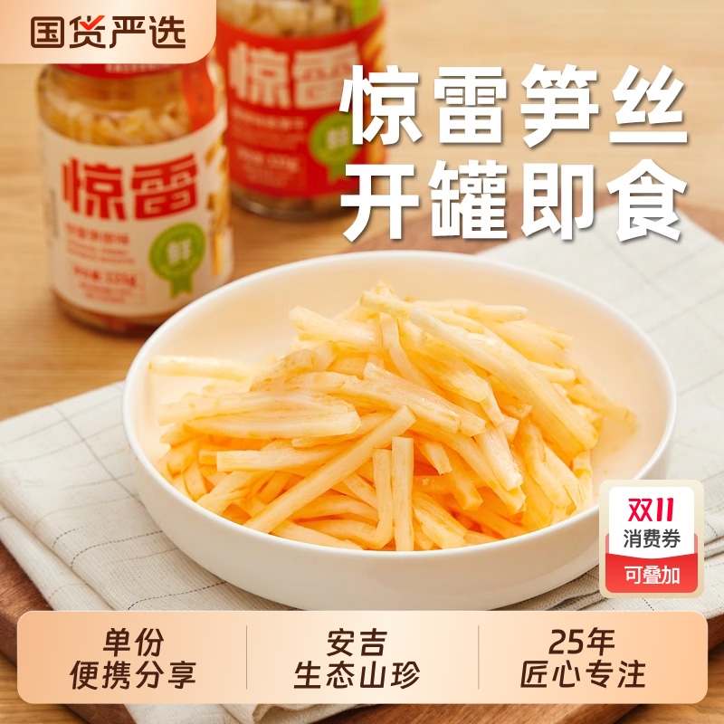 惊雷笋浙江安吉特产嫩笋丝下饭菜泡饭即食原味香辣笋丝油焖笋121g