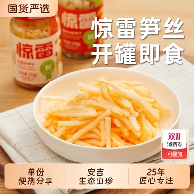 惊雷下饭菜笋尖开袋即食瓶装油焖