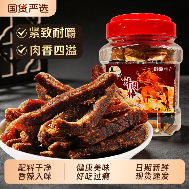 思思佳味风干牛肉干即食运动低肪卡脂休闲零食香辣解馋牛肉五香