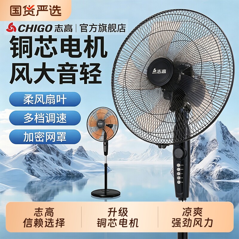 志高电风扇落地扇家用台式大风力静音办公室小型立式工业新款遥控