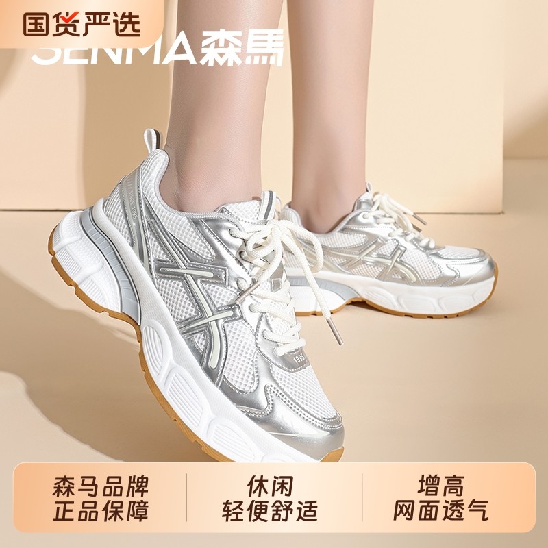 SENMA/森马女鞋新款厚底时尚老爹鞋百搭增高休闲运动鞋女轻便网面,女鞋,时尚休闲鞋,淘宝优惠券,粉丝福利购,淘宝优惠卷