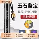 照玉石鉴定手电筒强光看珠宝翡翠专用专业鉴别文玩烟酒365紫光灯
