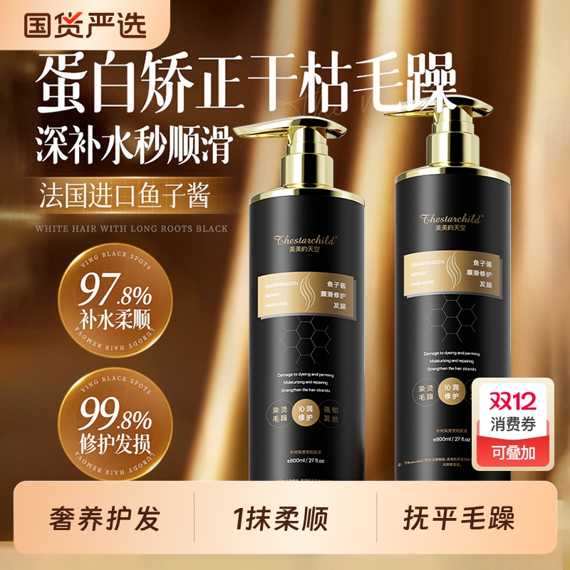 深层修复|发膜护发素第一名