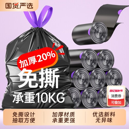 加厚家用手提垃圾袋|千人回购