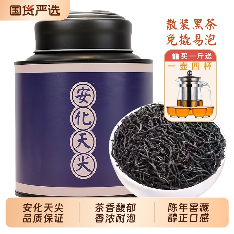 安化黑茶天尖茶叶湖南湘益阳特产黑茶叶直泡散茶浓香型礼盒装送礼